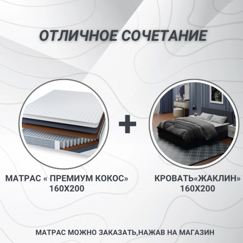 Кровать "Жаклин"