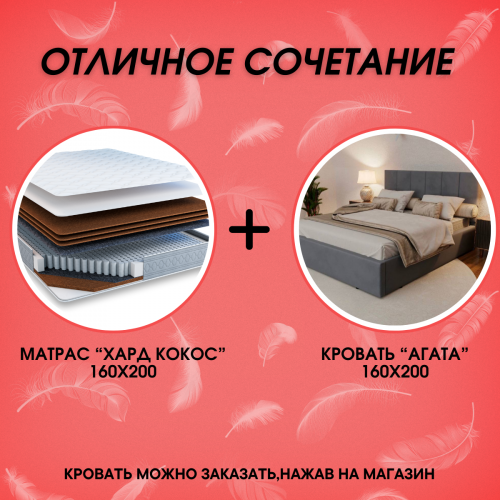 Матрас "Хард Кокос"