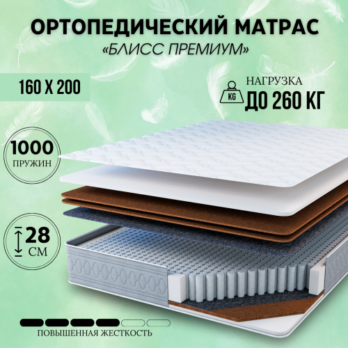 Матрас "Блисс Премиум"