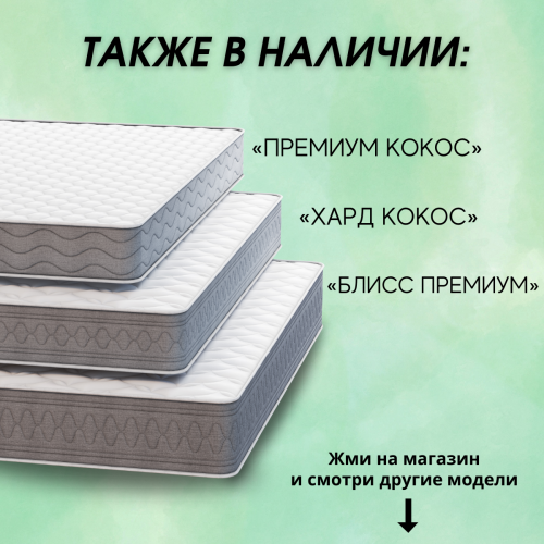 Матрас "Блисс Премиум"