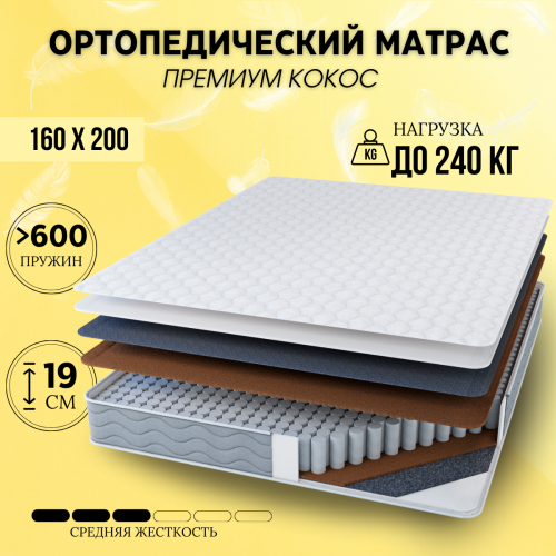 Матрас "Премиум кокос"