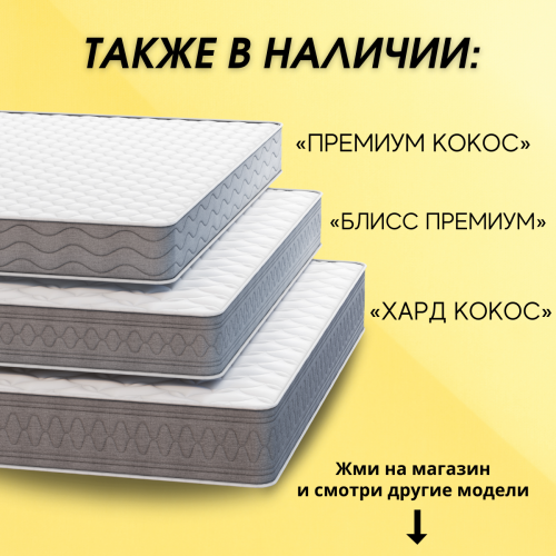 Матрас "Премиум кокос"