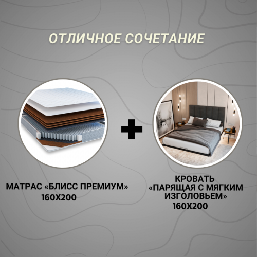 Кровать Парящая с изголовьем
